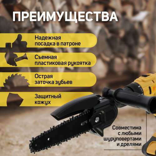 Насадка "Цепная пила" 150 мм, 1/4", 37 звеньев, 18 зубьев,  для дрели (Тундра 9208861)