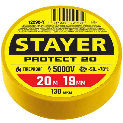 Изолента ПВХ  желтая 19 мм*20 м, 5000В, PROTECT-20  Stayer (12292-Y)