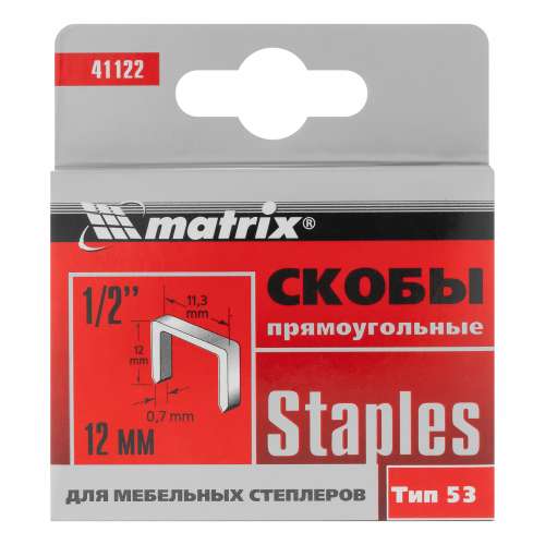 Скобы тип 53 12 мм MATRIX   (наб. 1000 шт.)  (41122)