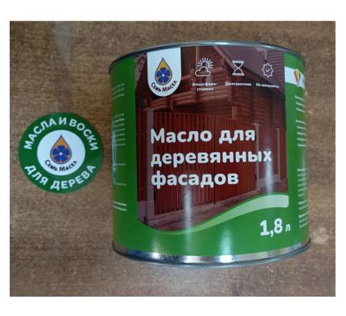 Масло для ДЕРЕВЯННЫХ ФАСАДОВ  1,8 л (7 масел)
