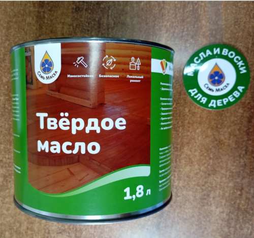Масло ТВЕРДОЕ  1,8 л  (7 масел)
