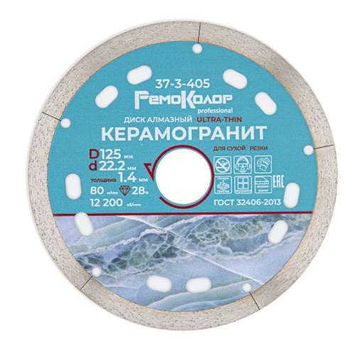 Диск отрезной для УШМ 125 мм, алмаз, сухой, КЕРАМОГРАНИТ, ультратонкий + кольцо д=20