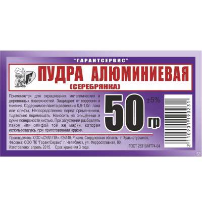 Пудра алюминиевая  (серебрянка)  50 г