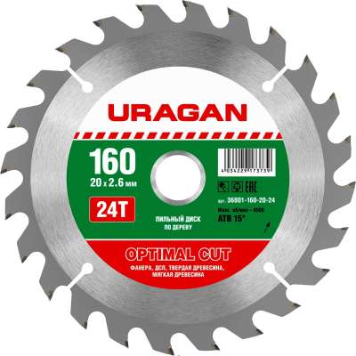 Диск пильный по дереву 160*20 мм 24Т URAGAN (36801-160-20-24)