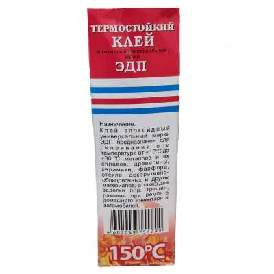 Клей ЭДП  140 г  термостойкий  150`С  (Дзержинск)