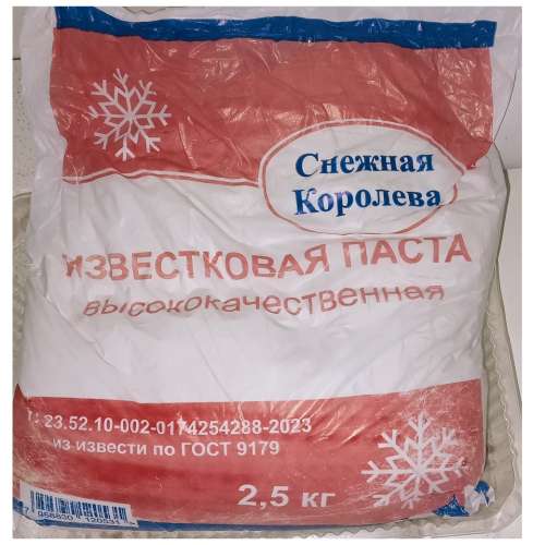 ПАСТА ИЗВЕСТКОВАЯ "Снежная королева NEW" 2,5 кг