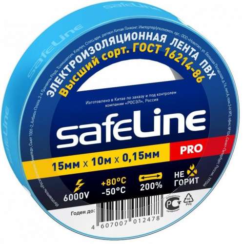 Изолента ПВХ SafeLine PRO 15 мм*10 м (синяя)