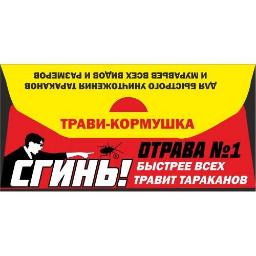 Ловушка-КОРМУШКА с борными шариками СГИНЬ! от тараканов и муравьев